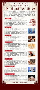 中医特色疗法展架