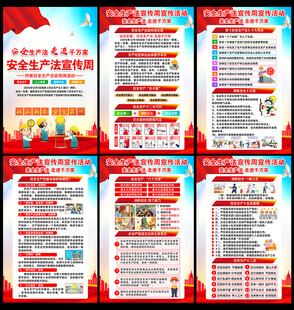 2025年安全生产法宣传周