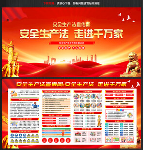 2025安全生产法宣传周