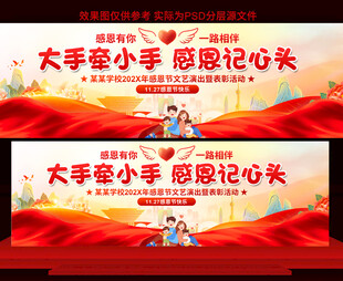 感恩节活动展板