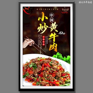 小炒黄牛肉