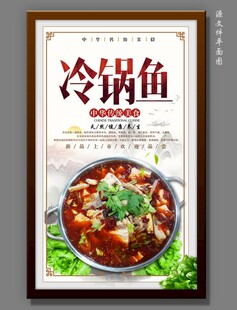 冷锅鱼