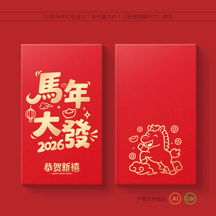 马年红包