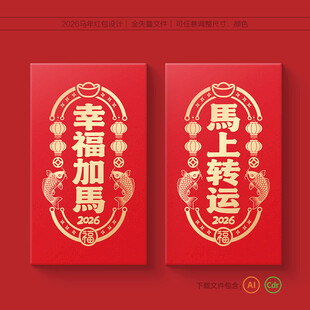 马年红包