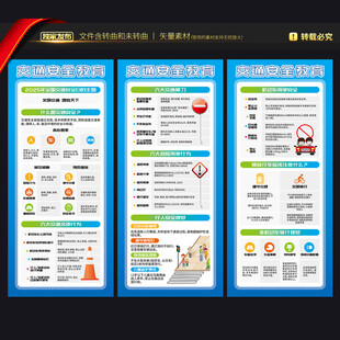 全国交通安全日展架