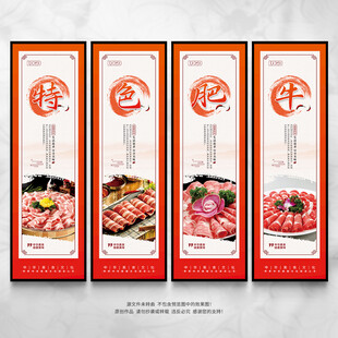 牛肉卷展板