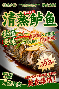清蒸鲈鱼餐饮海报
