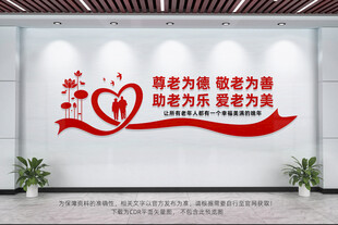 养老院文化墙