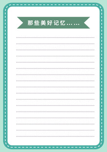 简约横格便签纸