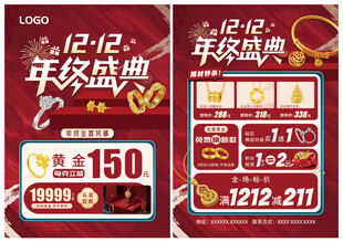 双12双十二珠宝 年终盛典