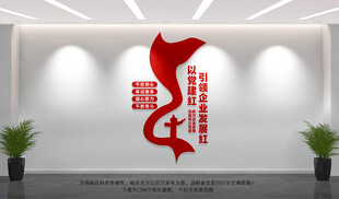 企业党建文化墙