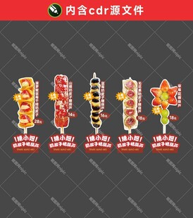 奶皮子糖葫芦立牌