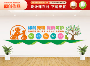 宠物之家文化墙