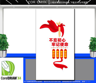竖版党建宣传文化墙