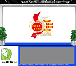  党员活动室形象墙