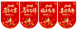 马年吊旗