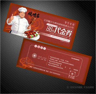 烧烤代金券