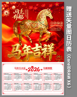 2026马年日历挂历年历