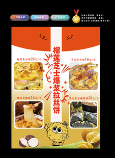 榴莲芝士爆浆拉丝饼