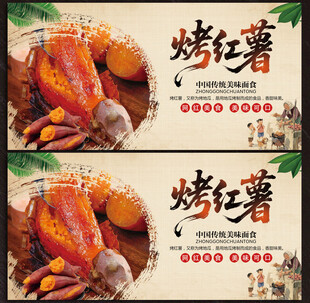 烤红薯