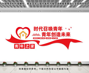 青年之家文化墙