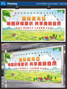 国际爱鸟日