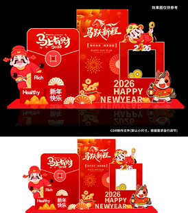 马跃新程美陈打卡