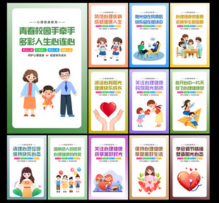 心理健康教育图片