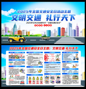 全国交通安全宣传日