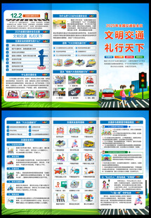 2025全国交通安全日三折页