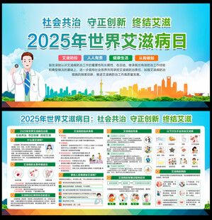 2025世界艾滋病日