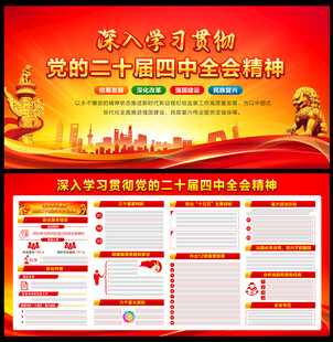 党的二十届四中全会公报