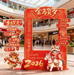 马年拍照框