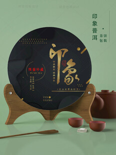 印象普洱茶饼包装