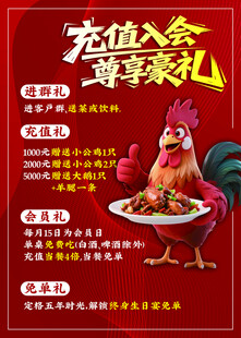 餐饮会员充值海报