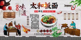 太和板面