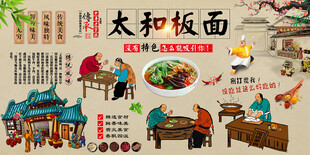 太和板面