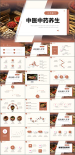 中医问诊传统中医学中药PPT