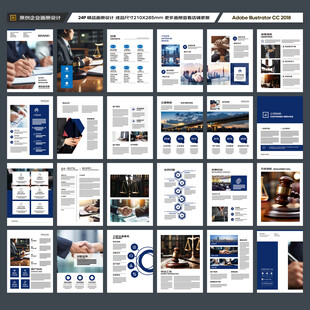 大气律师事务所画册