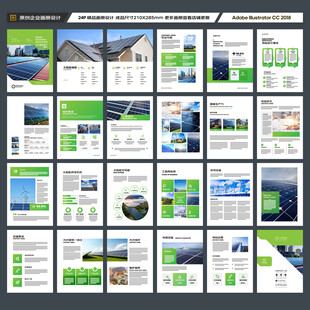 绿色环保宣传册