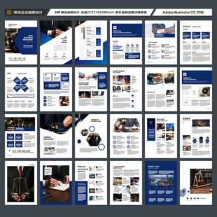 律师事务所画册设计