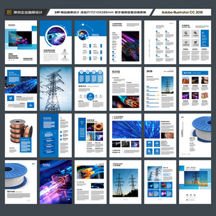 电力电缆宣传册
