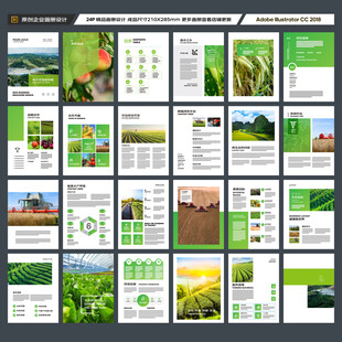 绿色农业画册