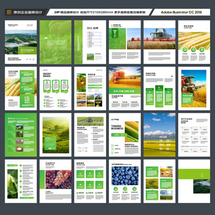 农业画册模板