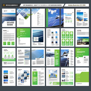 新能源画册