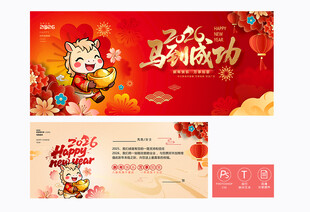 马年贺卡