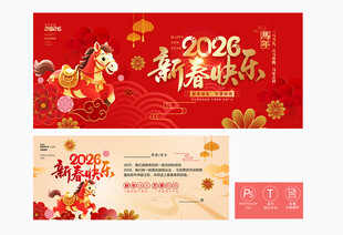 2026新春贺卡