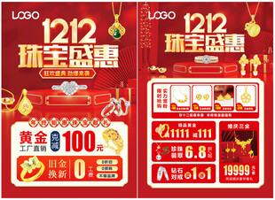 双12珠宝 双十二黄金珠宝单页