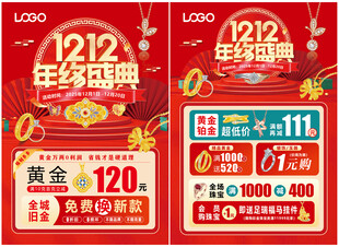 双12珠宝 双十二黄金珠宝单页