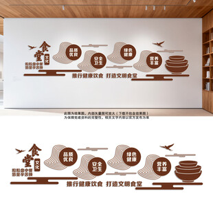 食堂文化墙